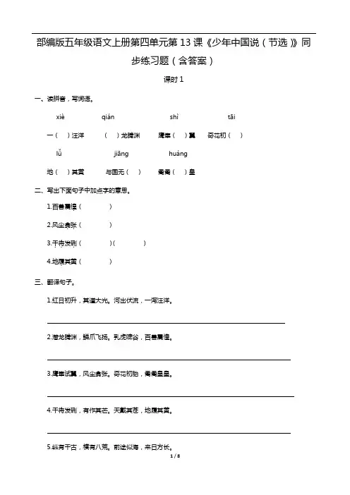 部编版五年级语文上册第四单元第13课《少年中国说(节选)》同步练习题(含答案)
