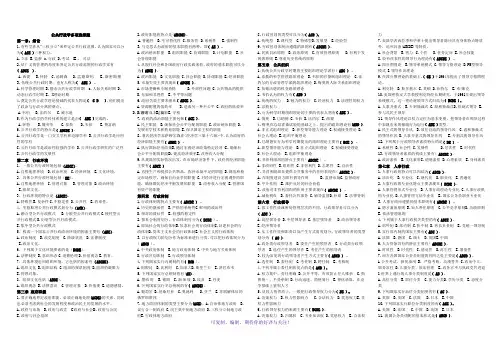 电大《公共行政学》期末复习试题全部多项选择题答案Word版