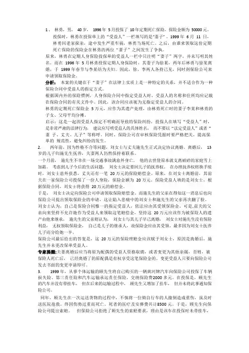 保险案例分析题