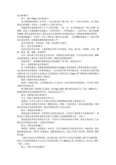 50字读后感