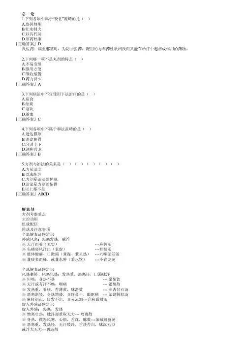 医疗卫生招聘药学专业课(中药)方剂学习题