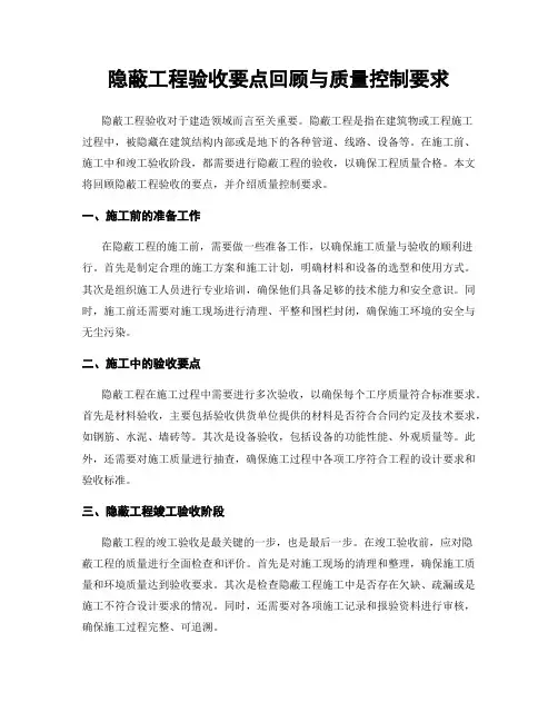 隐蔽工程验收要点回顾与质量控制要求