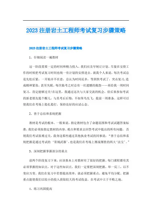 2023注册岩土工程师考试复习步骤策略