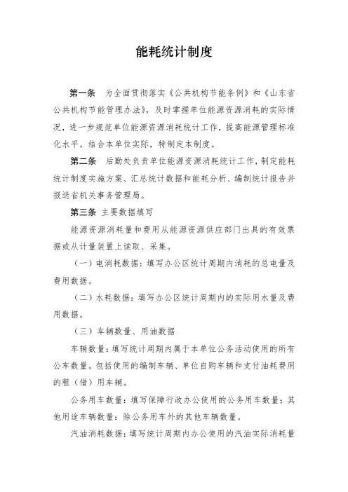 能耗统计制度