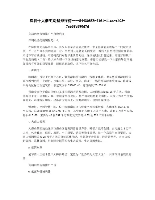深圳十大豪宅别墅排行榜