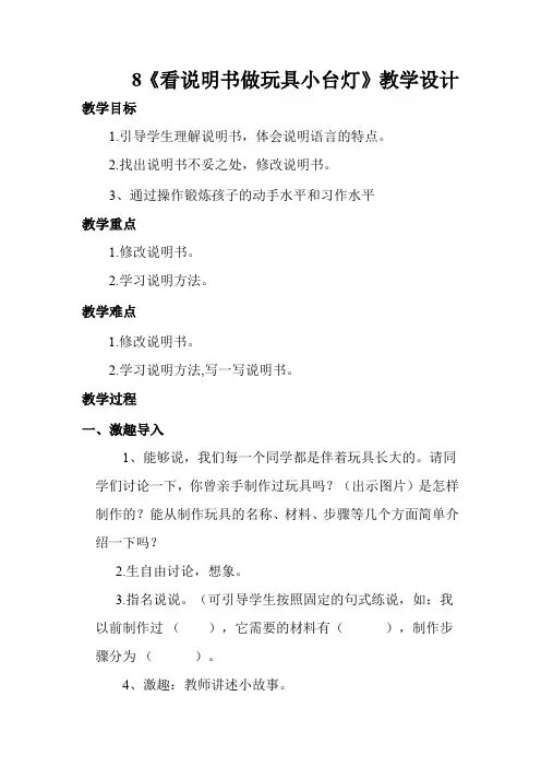 人教版小学语文六年级下册《综合复习 8 看说明书做玩具小台灯》优质课教学设计_6