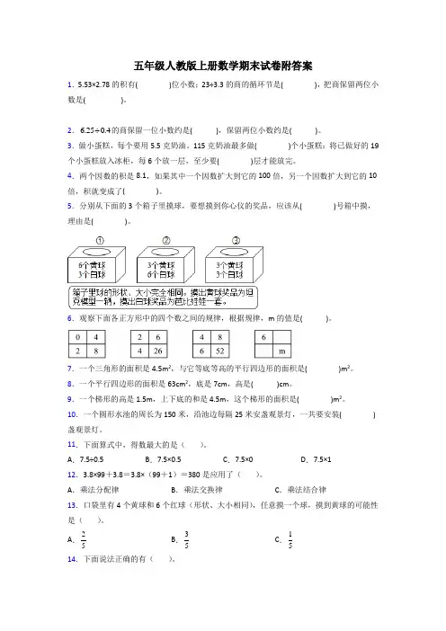 中山市五年级人教版上册数学专题复习 期末试卷(含答案)试题