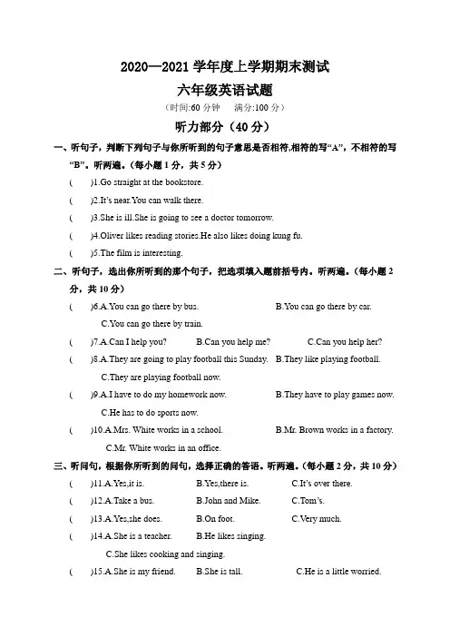 2020—2021学年度上学期期末测试六年级英语试题含答案