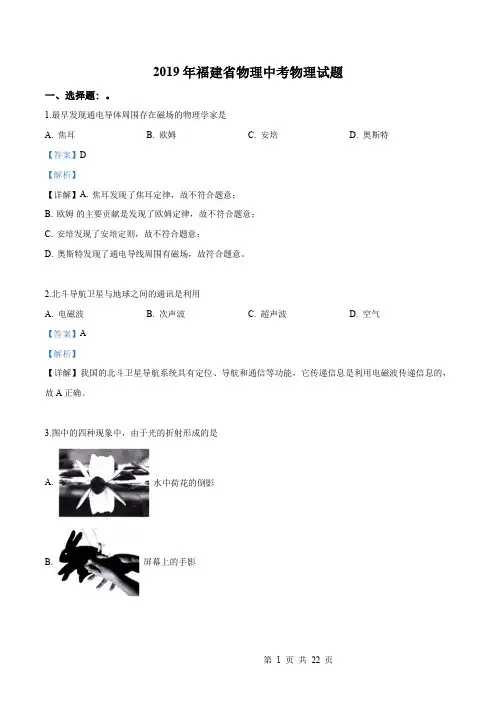 2019年福建省中考物理试题(解析版)