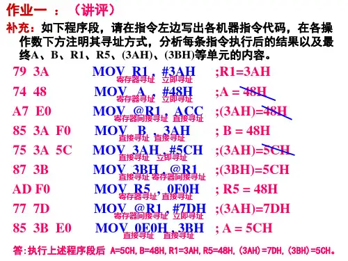 12-13(2)微机课(作业讲评)