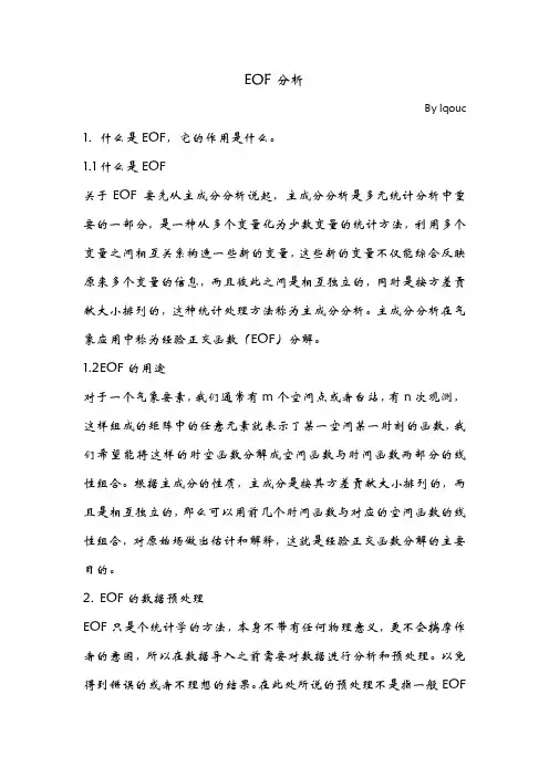 EOF应用：从数据预处理到详细分析
