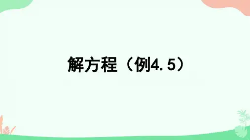 五年级上册数学人教版《解方程》课件(3)