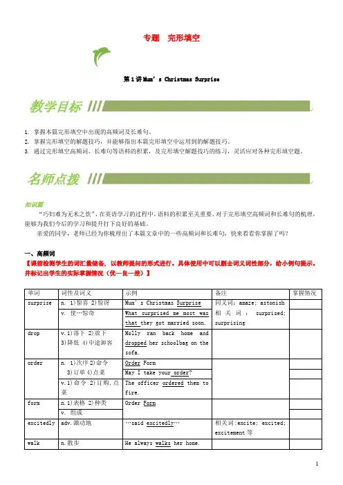 中考英语专题复习专题  完形填空全集