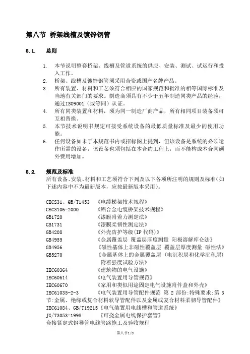 桥架线槽及镀锌钢管