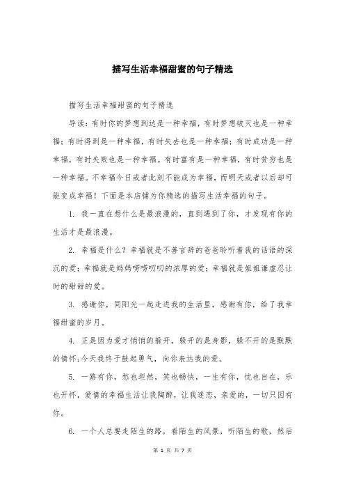 描写生活幸福甜蜜的句子精选