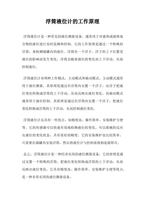 浮筒液位计的工作原理