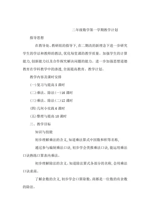 沪教版二年级数学上册教案(可编辑)