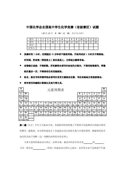 2022年中国化学会全国高中学生化学竞赛省级赛区试题及参考答案