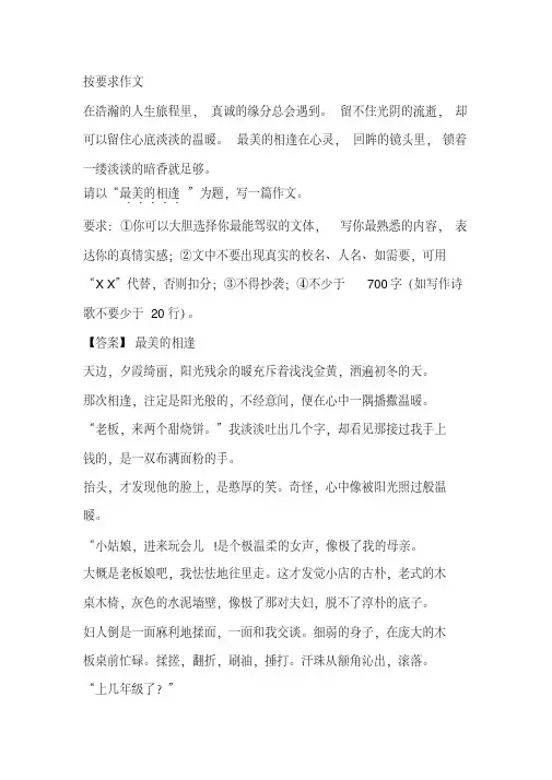 作文训练“最美的相逢”优秀范文