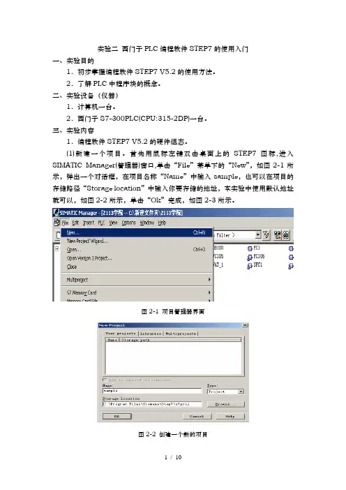 实验二-西门子PLC编程软件STEP7的使用入门