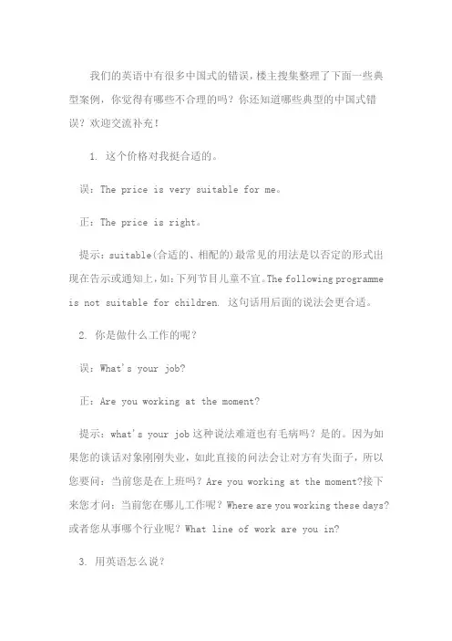 我们的英语中有很多中国式的错误