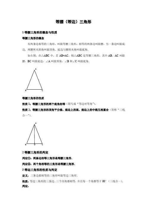 第十三章轴对称等腰(等边)三角形复习讲义人教版数学八年级上册