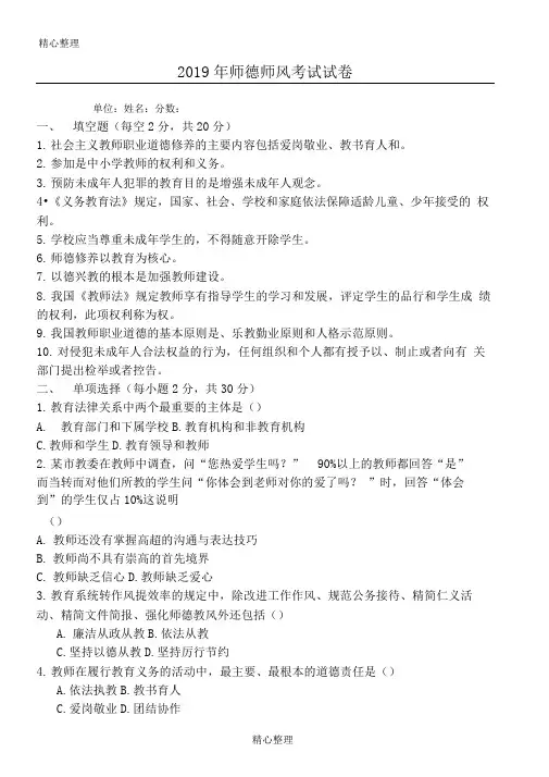 2019年师德师风考试试题答卷及参考答案