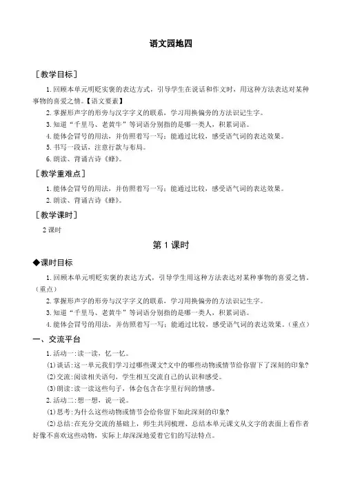 最新部编人教版四年级语文下册《语文园地四》精品教案及教学反思
