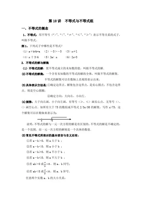 第11讲  不等式