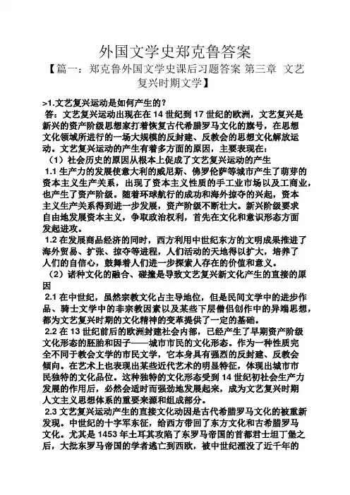 外国文学史郑克鲁答案