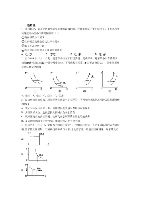 最新时事政治—价格变动对商品消费影响的解析含答案(5)