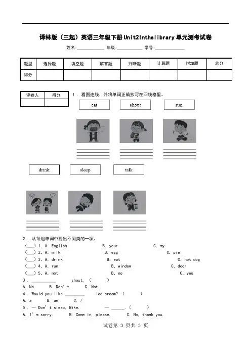 译林版(三起)英语三年级下册Unit2Inthelibrary单元测考试卷_0.doc