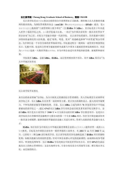 【精选】长江商学院简介