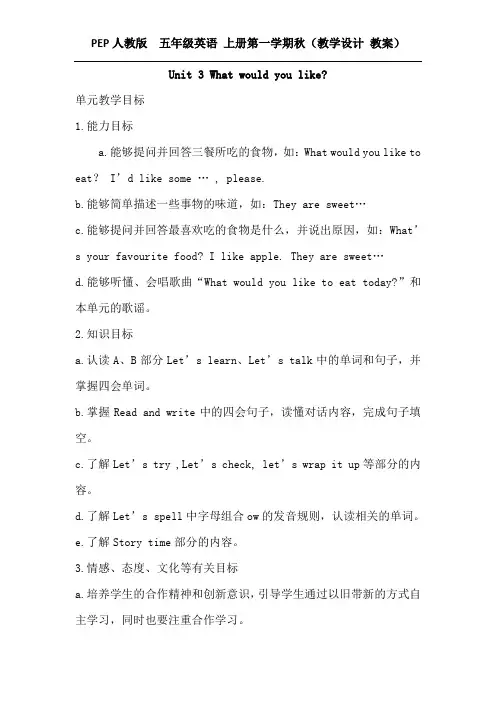 PEP人教版  五年级英语 上册第一学期秋(教学设计 教案)Unit 3 单元教案 4