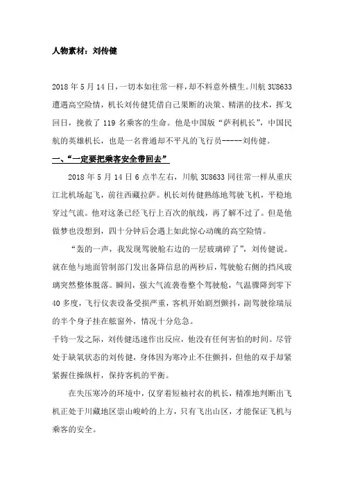 高考作文素材-刘传健