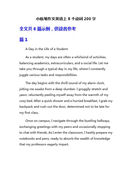 小练笔作文英语上8个动词200字