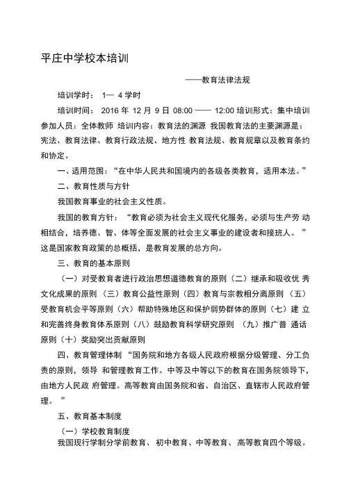 教育法律法规培训内容