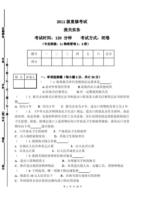 《报关实务》试题及答案