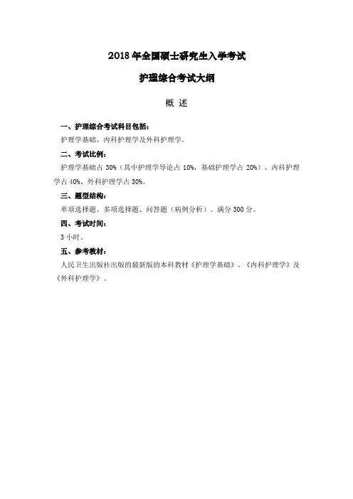 2018年全国硕士研究生入学考试