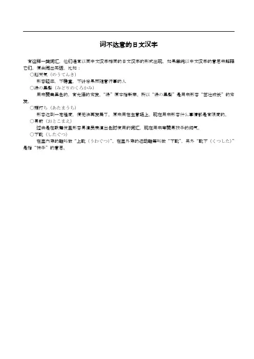 词不达意的日文汉字