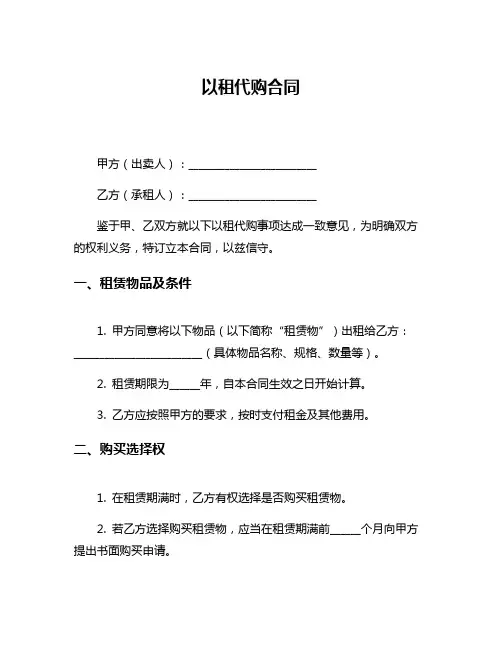 以租代购合同
