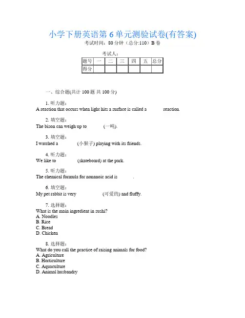 小学下册第二次英语第6单元测验试卷(有答案)