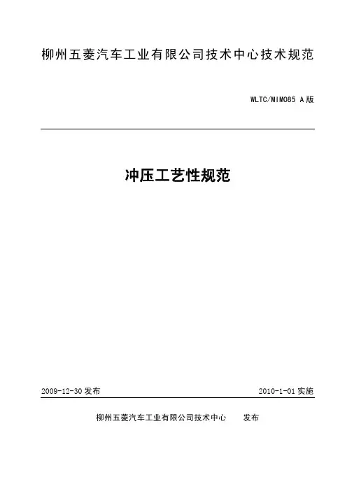 冲压工艺性规范