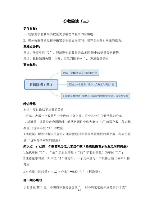 人教版六上数学第三单元分数除法(三)教案
