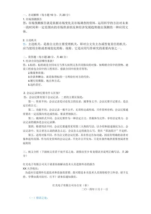 华南理工2015年应用写作作业