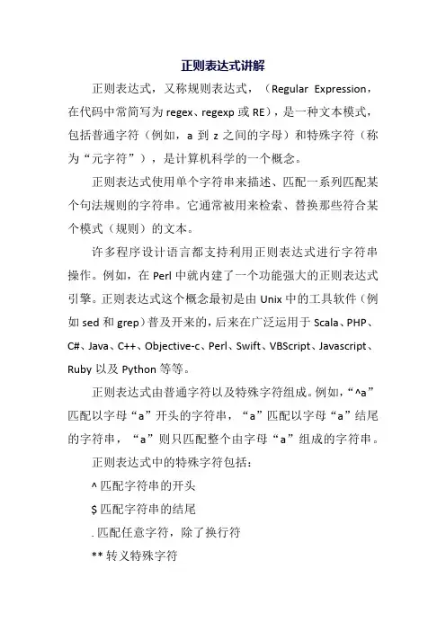 正则表达式讲解