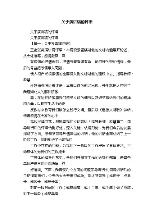 关于演讲稿的评语