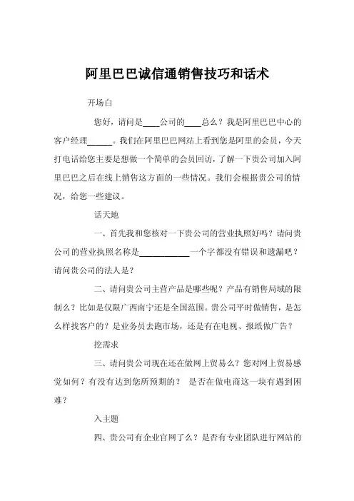 阿里巴巴诚信通销售技巧和话术