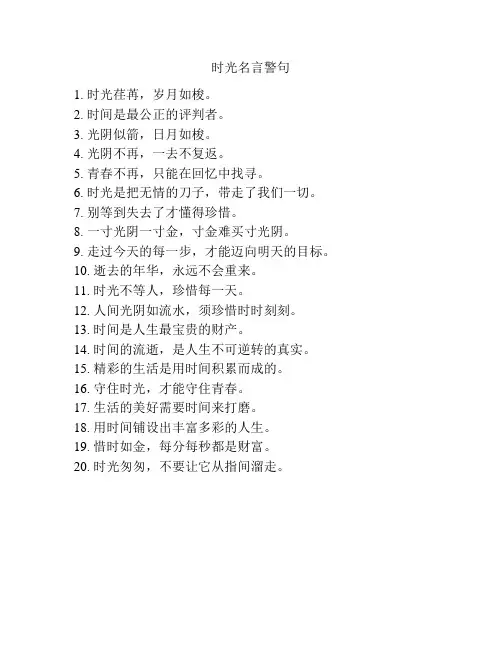 时光名言警句