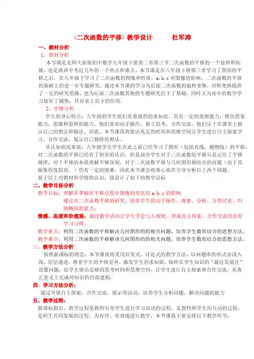 二次函数的平移